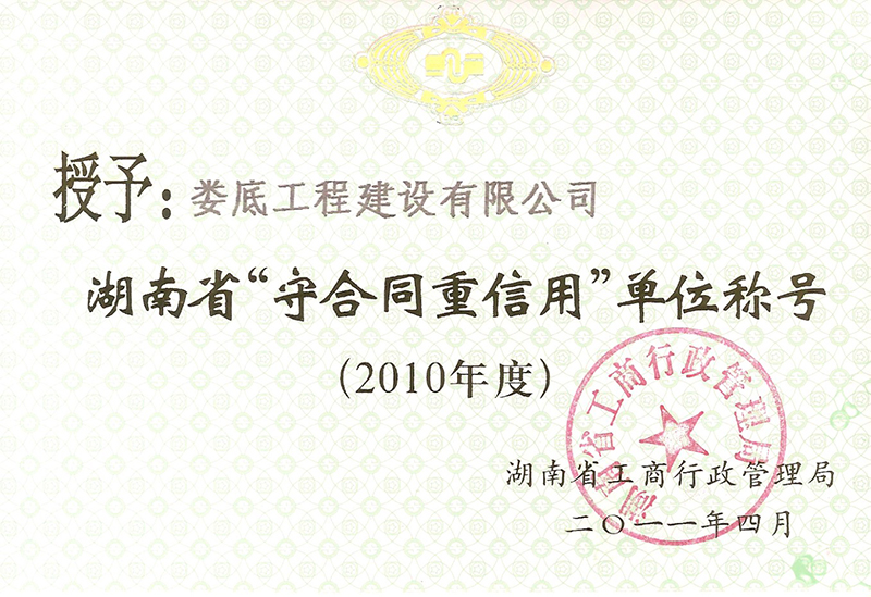 2010��Ⱥ���ʡ�غ�ͬ�����Æ�λ