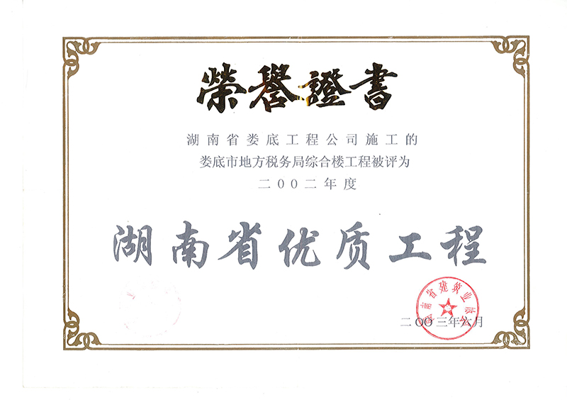 2002���ʡ���|���̣�����еط����վ־C�Ϙǹ��̣�